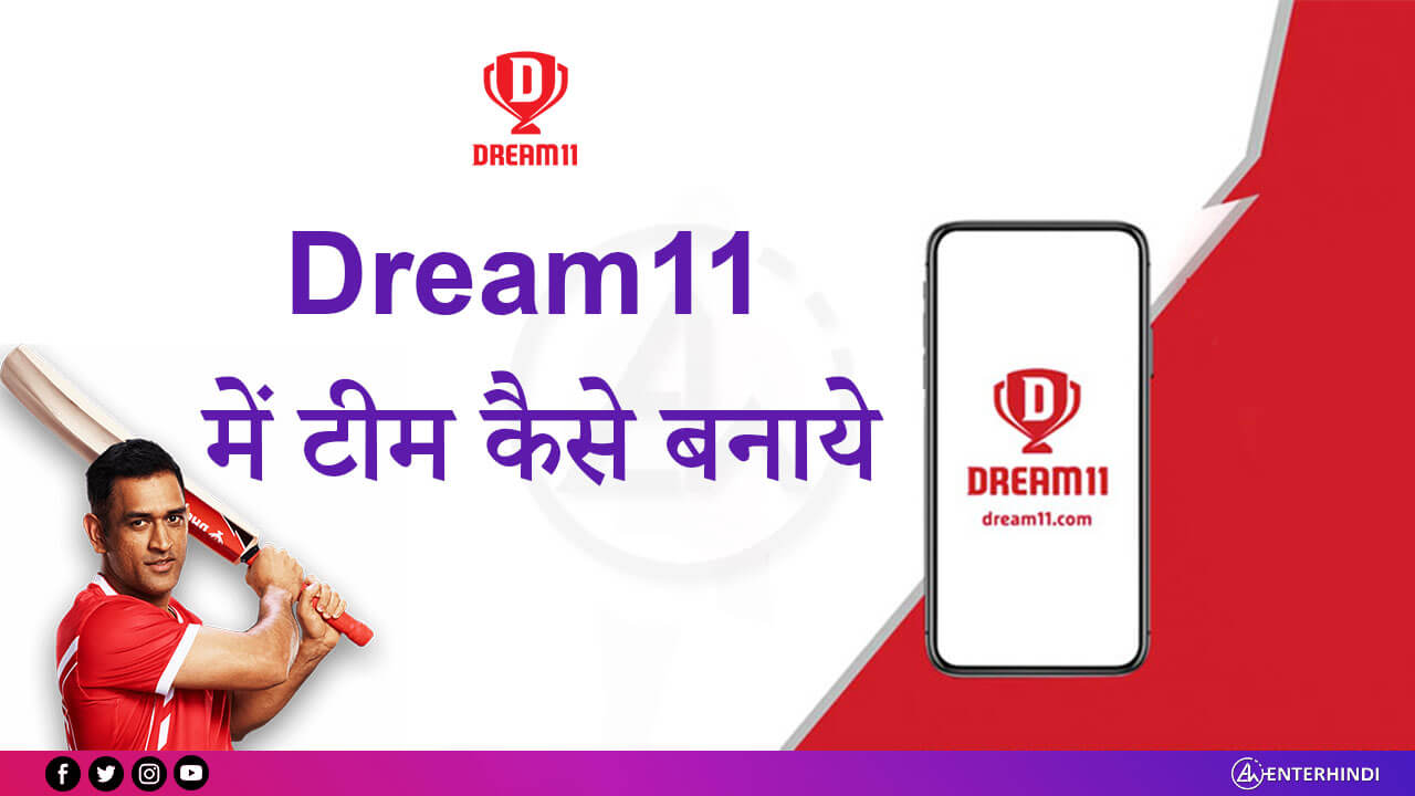 Dream 11 tesm kaise Banaya.