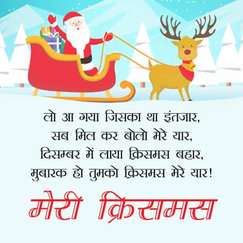 Happy Christmas Hindi Wishes, Quotes, and Message - EnterHindi
