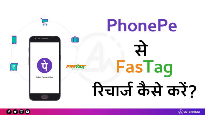 PhonePe FASTag Recharge