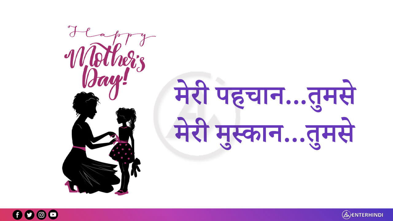 Happy Mothers Day 2020 Hindi Enterhindi 6404