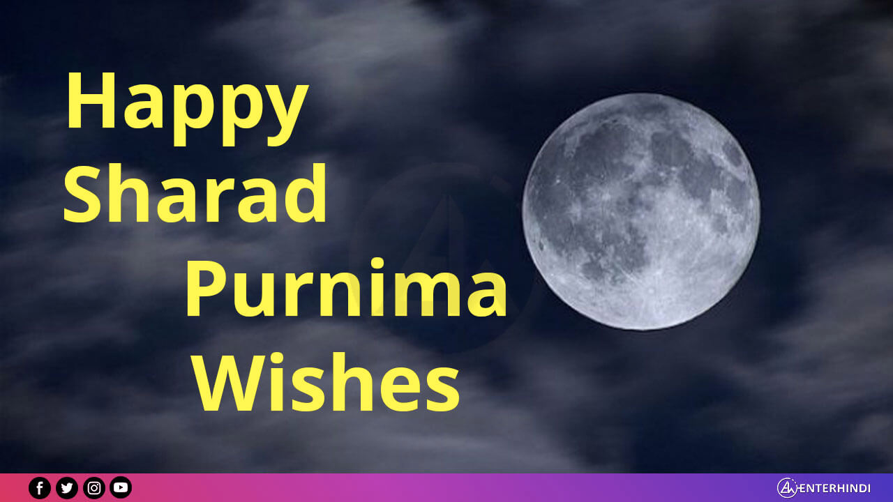 Happy Sharad Purnima Wishes शायरी संदेशों Whatsapp Status Enterhindi 4930