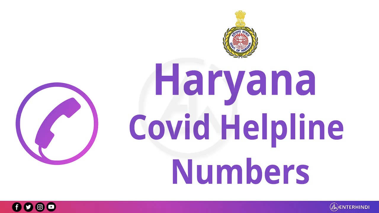 haryana-covid-helpline-district-wise-helpline-toll-free-number