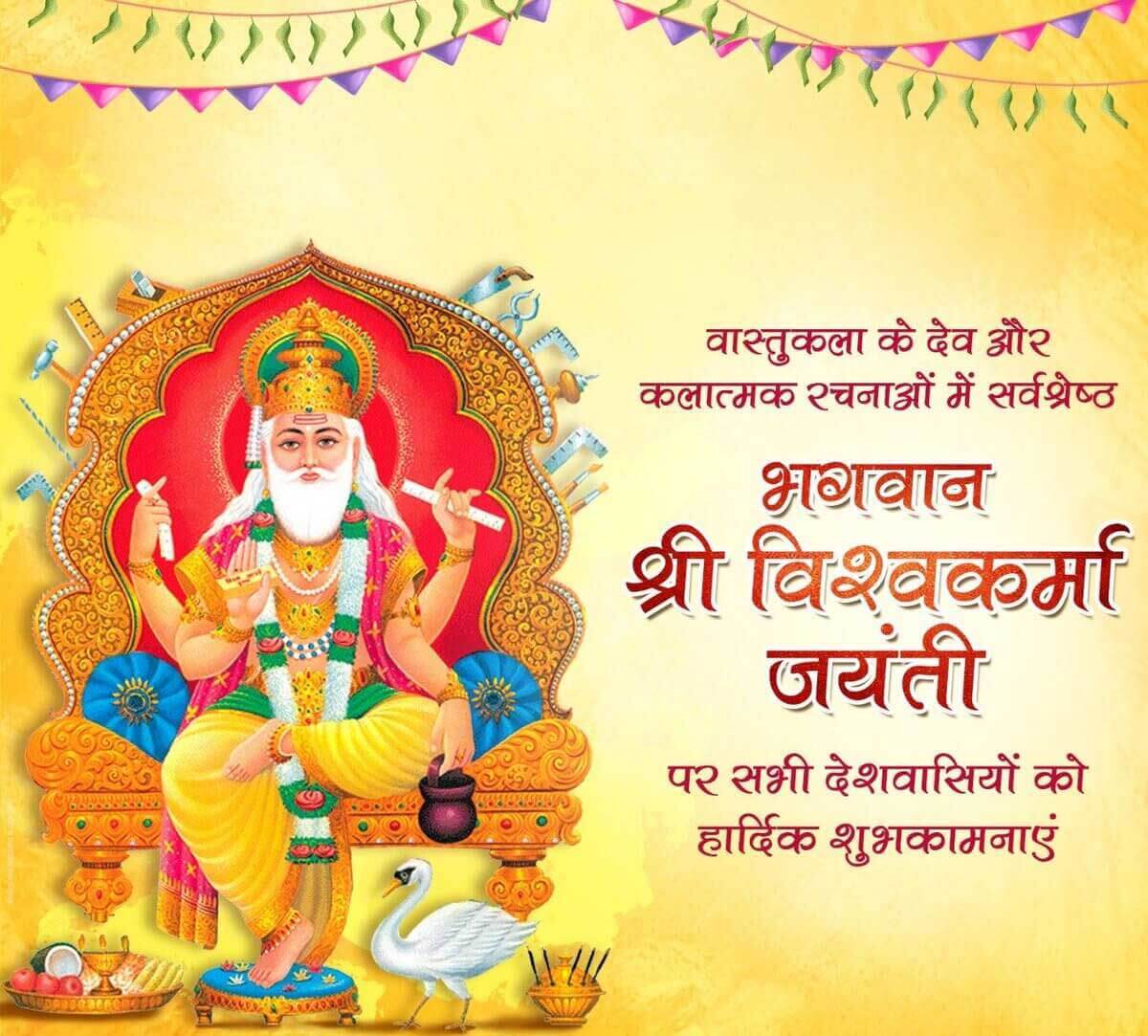 happy-vishwakarma-jayanti-2021 - EnterHindi