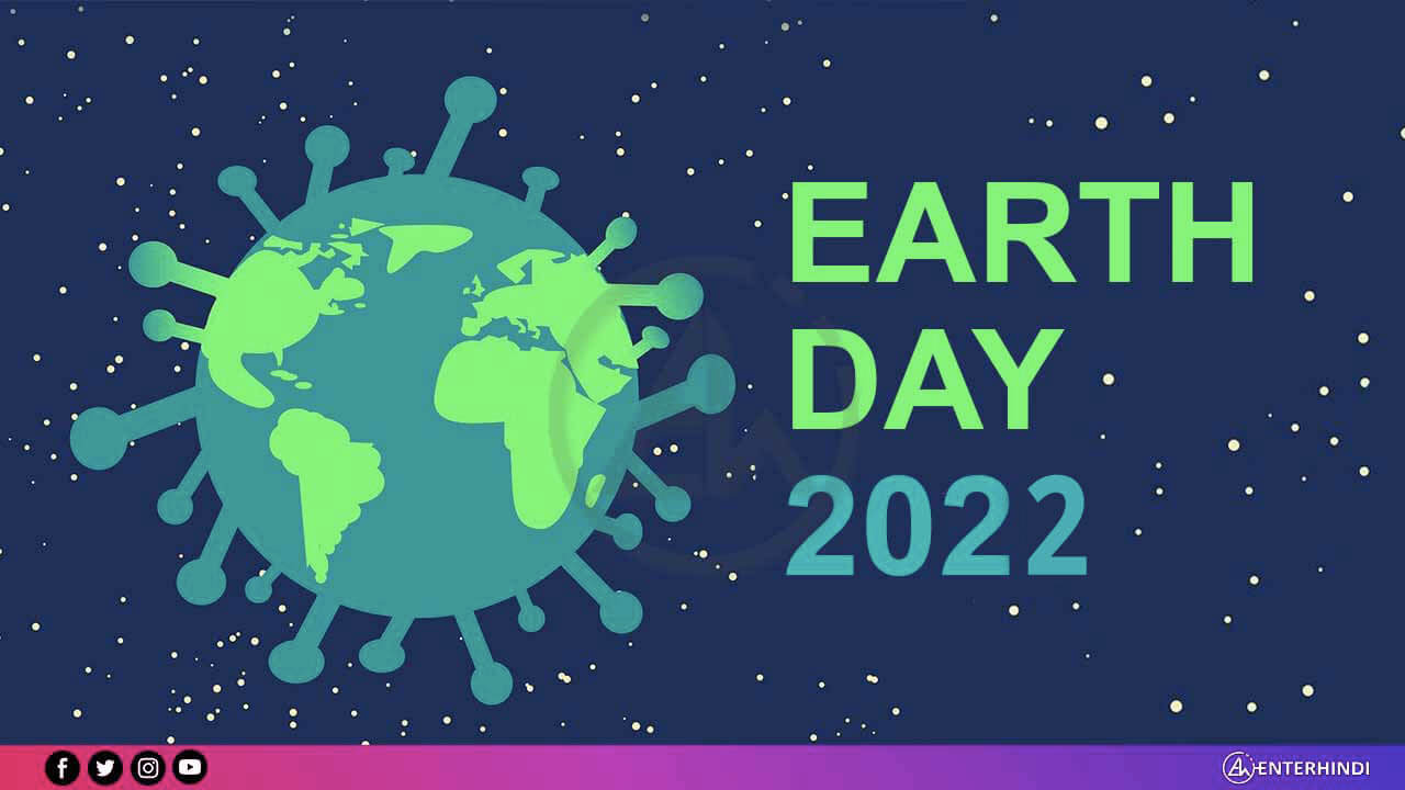 Earth Day 2022 22 अप्रैल को ही क्यों मनाया जाता है अर्थ डे? जानिए यहाँ