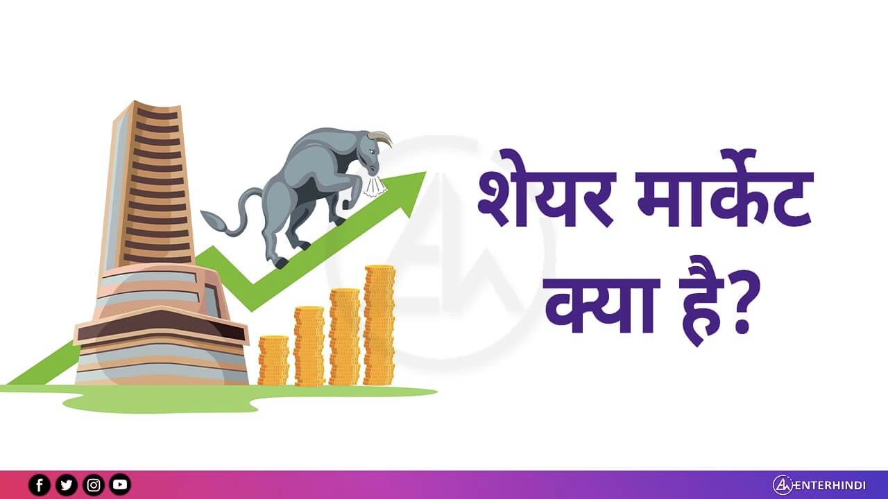 share-market-kya-hai-31-enterhindi